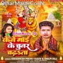 Google Se Puchha Ae Bhakt Kene Maai Ke Chunar Chadhata