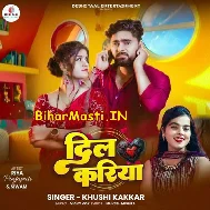 Gor Bade Raja Tohar Dil Bate Kariya