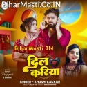 Gor Bade Raja Tohar Dil Bate Kariya