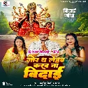 Gor Dha Lehab Karab Na Vidai