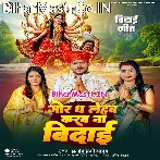 Gor Dha Lehab Karab Na Vidai.mp3