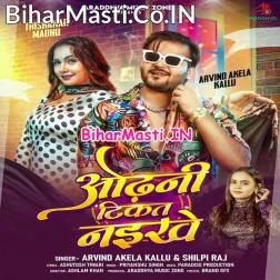 Gori Tohra Jobana Ke Nikat Odhani Tikat Naikhe (Hit Matter)