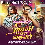 Gori Tohra Jobana Ke Nikat Odhani Tikat Naikhe (Hit Matter).mp3