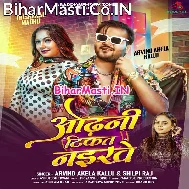 Gori Tohra Jobana Ke Nikat Odhani Tikat Naikhe (Hit Matter)