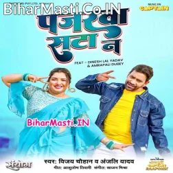Gori Tor Aankhiya Ke Kajarwa Kahe Panjarwa Sata Na