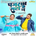Gori Tor Aankhiya Ke Kajarwa Kahe Panjarwa Sata Na.mp3