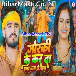 Gorki Ke Kar Da Hamare Naam Ae Baba