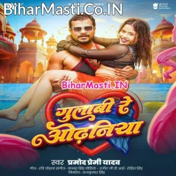 Gulabi Re Odhaniya Badi Nik Lagela (Hit Matter)