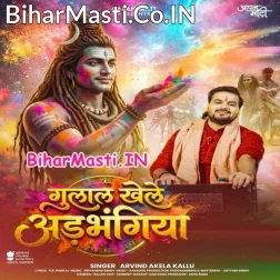 Gulal Lal Khele Mor Adbhangiya