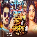 Gunde Bhi Finansar Bhi