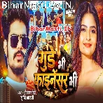 Gunde Bhi Finansar Bhi.mp3