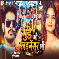 Gunde Bhi Finansar Bhi