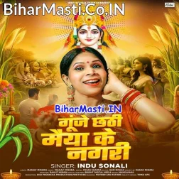 Gunje Chhathi Maiya Ke Nagari