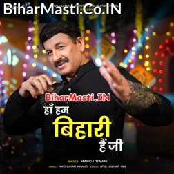 Ha Hum Bihari Hai Ji