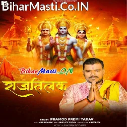 Hai Raghunandan Ka Rajtilak Ham Sab Ko Aaj Bulaye Hai