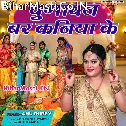 Hali Hali Aama Ji Chumawan Kari Dihi Aashirvad Raja Raniya Ke
