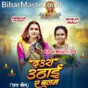 Hali Hali Daura Uthai Ae Balam Na Ta Aragh Ke Ber Ho Jaai