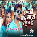 Haliyau Badmash Pagali Apan School Ke