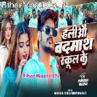 Haliyau Badmash Pagali Apan School Ke