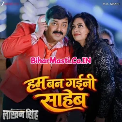 Ae Babu Ban Gaini Hum Ta Saheb Ab Tention Kawna Baat Ke