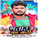 Ham Bani Raji Ta Jawar Ka Kari Sanghe Bada Majnu Ta Bhatar Ka Kari Mp3 Song.mp3
