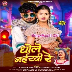 Ham Ratuwe Dele Bani Abhi Dhole Naikhi Re.mp3