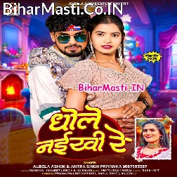 Ham Ratuwe Dele Bani Abhi Dhole Naikhi Re