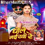Ham Ratuwe Dele Bani Abhi Dhole Naikhi Re.mp3