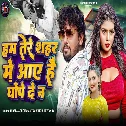 Ham Tere Shahar Me Aaye Hai Ghope De Na