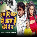 Ham Tere Shahar Me Aaye Hai Ghope De Na.mp3