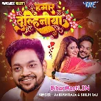 Hamaar Dulhaniya Kamaal Badu Raniya (Hit Matter).mp3