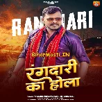 Hamahi Sikhaini Rangdari Ka Hola (Hit Matter)