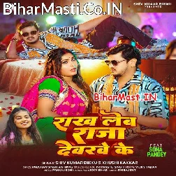 Hamahu Rakh Lehab Raja Devarwa Ke  