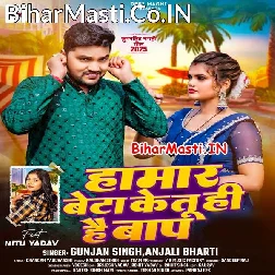 Hamar Beta Ke Tuhi Hai Baap