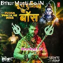 Hamar Bhole Baba Hawe Pura Duniya Ke Boss (Hit Matter)