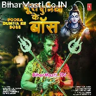 Hamar Bhole Baba Hawe Pura Duniya Ke Boss (Hit Matter)