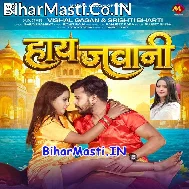 Hamar Bojh Na Jawani Ke Utha Paile