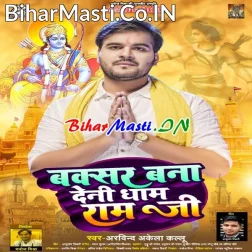 Hamar Buxar Bana Dihani Dhaam Ram Ji (Hit Matter)