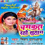Hamar Chamakat Rahe Suhag Senurwa Ke Laaj Rakhiha