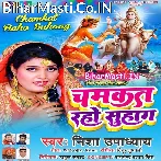 Hamar Chamakat Rahe Suhag Senurwa Ke Laaj Rakhiha.mp3