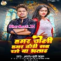 Hamar Choli Hamar Dhodi Jawan Bate Dunu Ori Sab Rauwe Ta Ha Ae Bhatar