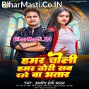 Hamar Choli Hamar Dhodi Jawan Bate Dunu Ori Sab Rauwe Ta Ha Ae Bhatar