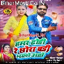 Hamar Dhodi Re Chhawra Badi Bhalo Achhe