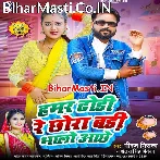 Hamar Dhodi Re Chhawra Badi Bhalo Achhe.mp3