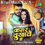 Hamar Dukhawe Me Raja Hath Bate Tohare Ho.mp3