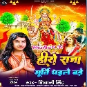 Hamar Hero Raja Maai Ke Muratiya Dhaile Bade