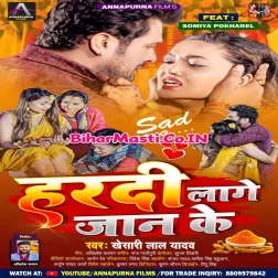 Hamar Jaan Aaj Hardi Se Letail Bari