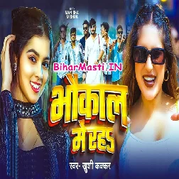 Hamar Janu Hawa Tu Bhaukal Me Raha