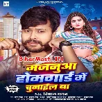 Hamar Janua Homeguard Me Chunail Ba.mp3