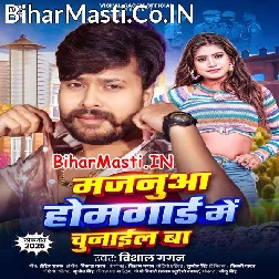Hamar Janua Homeguard Me Chunail Ba